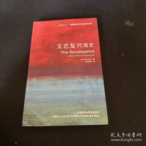 文艺复兴简史：The Renaissance: A Very Short Introduction