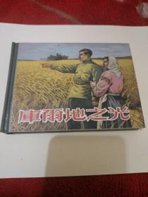 庫爾地之光