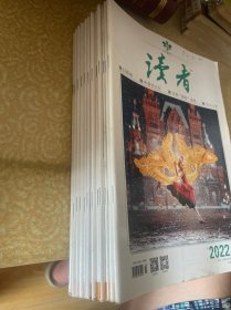 读者杂志2022年12本合售：2、3、4、5、6、7、8、10、13、14、18、21