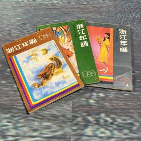 特价，1988年浙江年画缩样（三册）