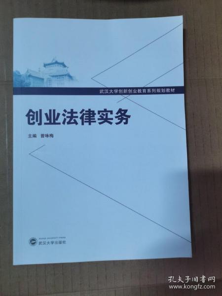 创业法律实务