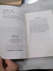 简明中医训诂学