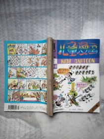 儿童漫画 1996 年7、8、10、11、12