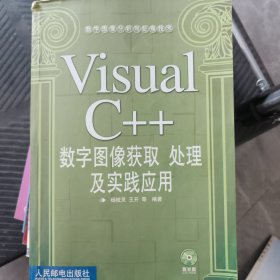 Visual C++数字图像获取胜 处理及实践应用（含盘）