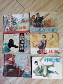 武林志等6本合售