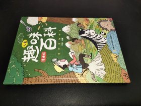 漫画版儿童趣味百科-十万个为什么