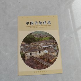 中国传统建筑(福建民居、浙江民居、甘肃民居)站台票