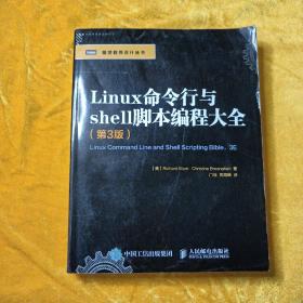 Linux命令行与shell脚本编程大全（第3版）