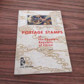 POSTAGE STAMPS（新中国邮票1977——1980）