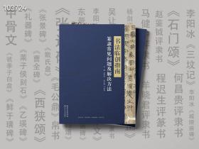 《书法临创指南·篆隶常见问题及解决方法》
书法报社组编长江文艺出版社出版
主编：舟恒划副主编：叶积艳
开本：16开页码：163页
价格：120