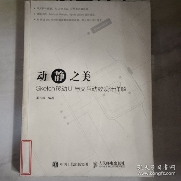 动静之美 Sketch移动UI与交互动效设计详解