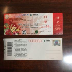 第三届北京农业嘉年华邮资明信片两枚