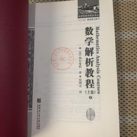 俄罗斯数学精品译丛 数学元典丛书等37本合售，（里面有部分样书，应该未出版，有比划，字迹）有部分为残本，不全，数学解析教程