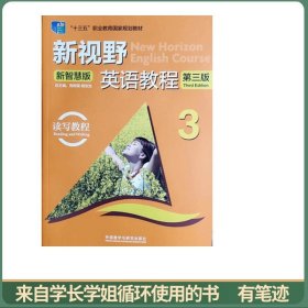 新视野英语教程(第三版)读写教程3: 新智慧版 郑树棠 俞理明 外语教学与研究出版社2021年版9787521325041