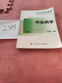 傳染病學(xué)