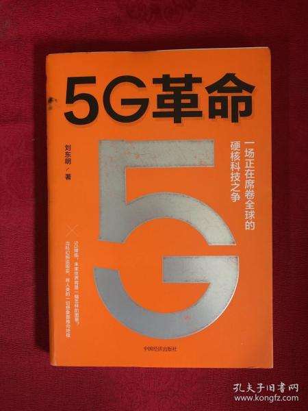 5G革命一场正在席卷全球的硬核科技之争，深度解读5G带来的商业变革与产业机会