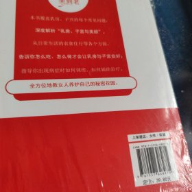 乳房子宫好，女人美到老