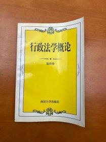 行政法学概论