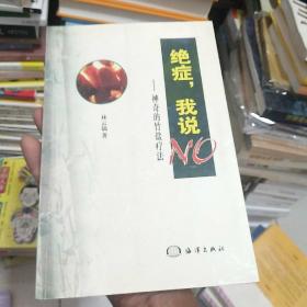 絕癥我說神奇的竹鹽療法