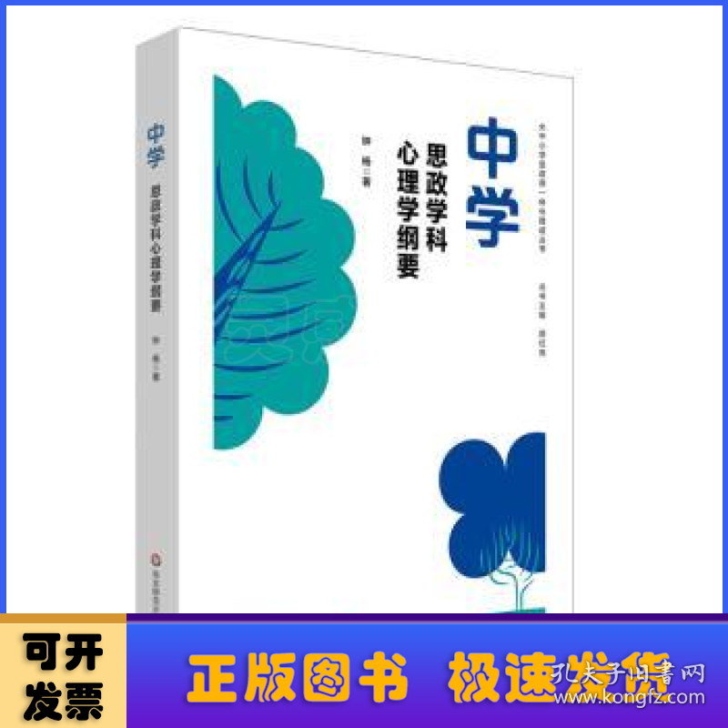 中学思政学科心理学纲要