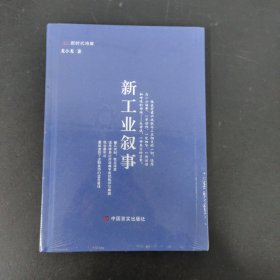 新工业叙事