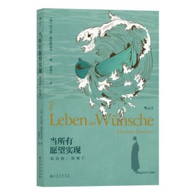 当所有愿望实现：以自由，以死亡