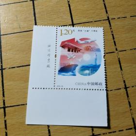 2018年邮票----两岸三通 十周年