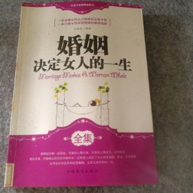 【八五品】 婚姻决定女人的一生（全集）