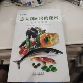 意大利厨房的秘密:地中海美食