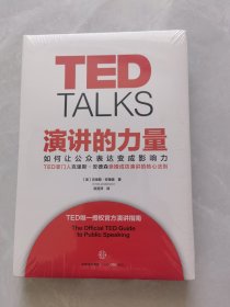 演讲的力量：如何让公众表达变成影响力
