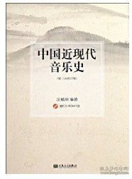 中国近现代音乐史