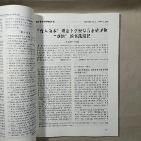 【期刊】《中国教育学刊》2022年第10期（总第354期），内容丰富，内页干净，品相好！