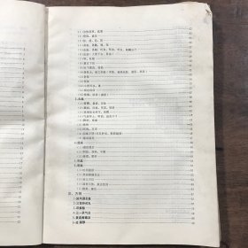 金元四大医家学术思想之研究