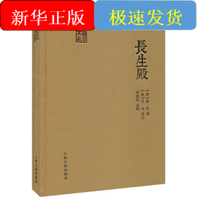長生殿