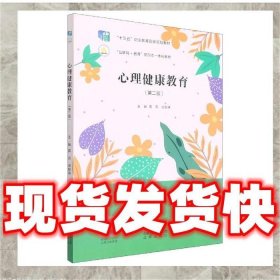 心理健康教育 9787200151947 北京出版社9787200151947高等北京出版社1970-01-01