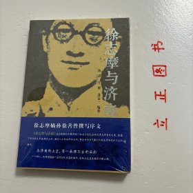 徐志摩与济南