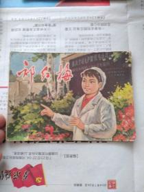 连环画红梅