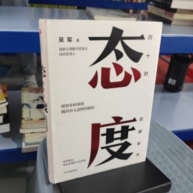 态度  吴军新书