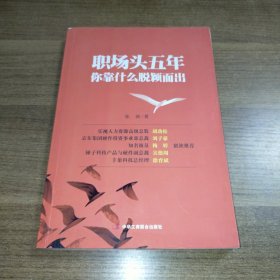 职场头五年你靠什么脱颖而出