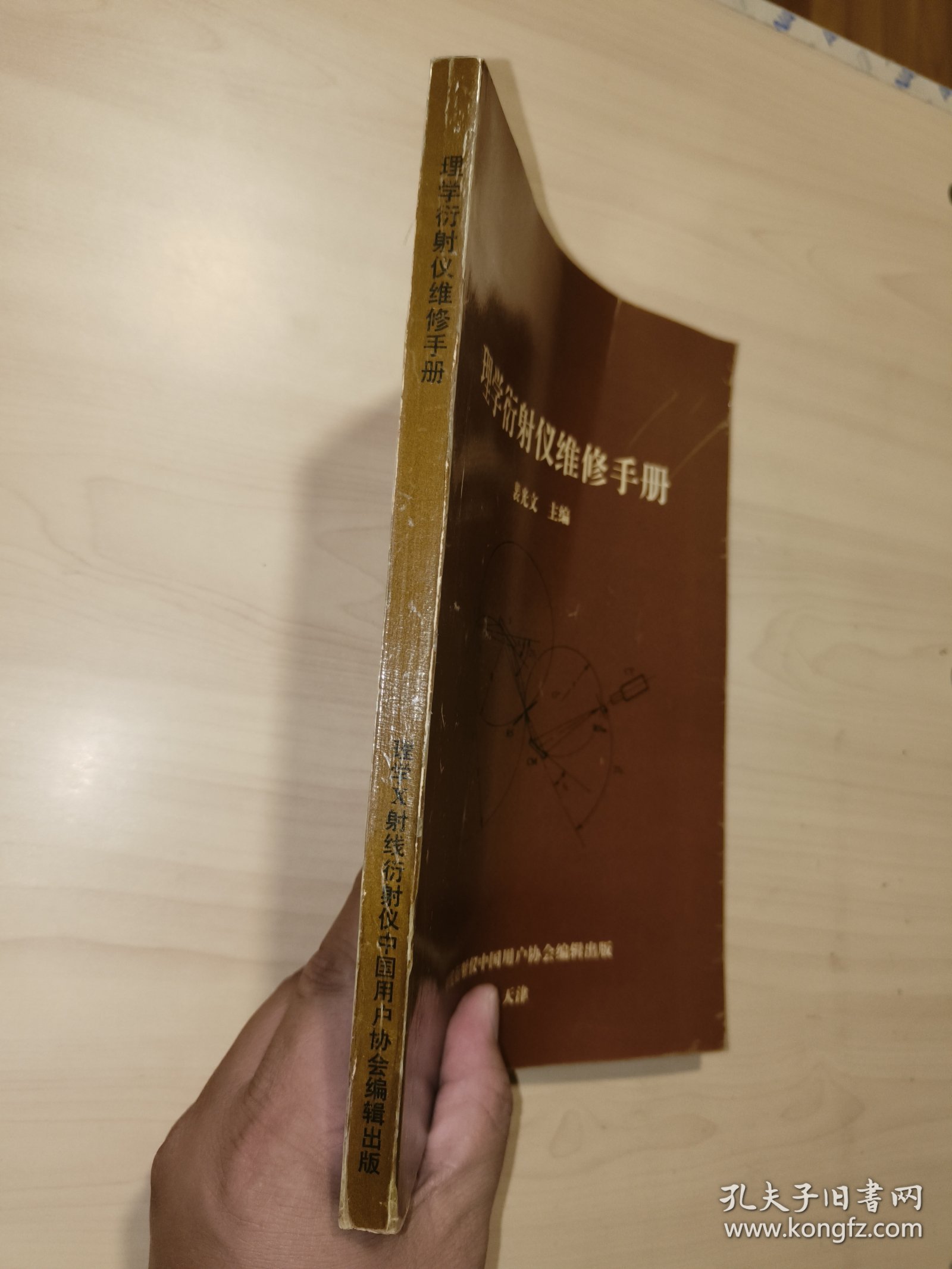 理学衍射仪维修手册