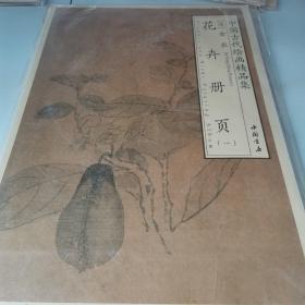 中国古代绘画精品集：金农花卉册页（1）