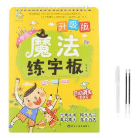 学生魔法练字板:升级版9787531877141黑龙江美术出版社