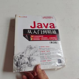 Java从入门到精通
