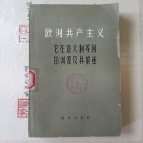 民主转型与巩固的问题：南欧、南美和后共产主义的欧洲