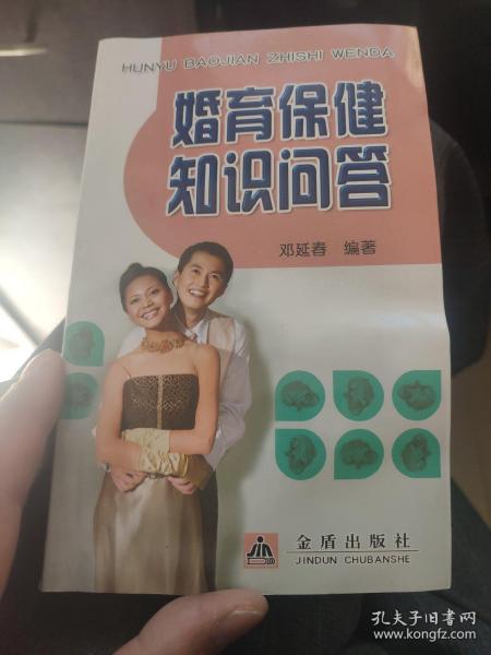 婚育保健知识问答