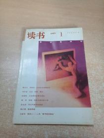 读书 2003年第1期