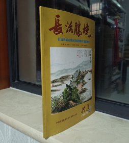 收藏上党文化•展示长治历史--晋东南地域文化集中营--《长治胜境》--长治古城古景古风韵新绘作品集特刊--虒人荣誉珍藏