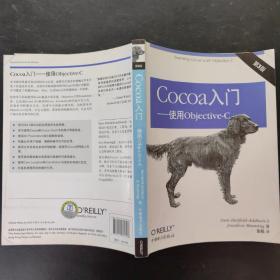 Cocoa 入门：使用Objective-C