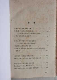 论中国古典小说的艺术形象（精装）