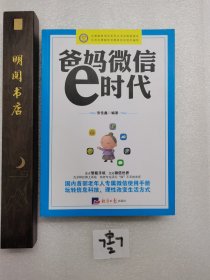 爸妈微信e时代